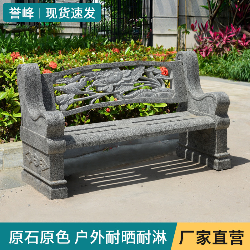 誉峰雕塑天然石材五莲红靠背石椅子花岗岩石沙发长椅公园休闲石凳