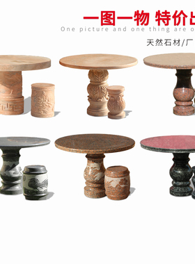 石桌石凳庭院园林用户天然清仓