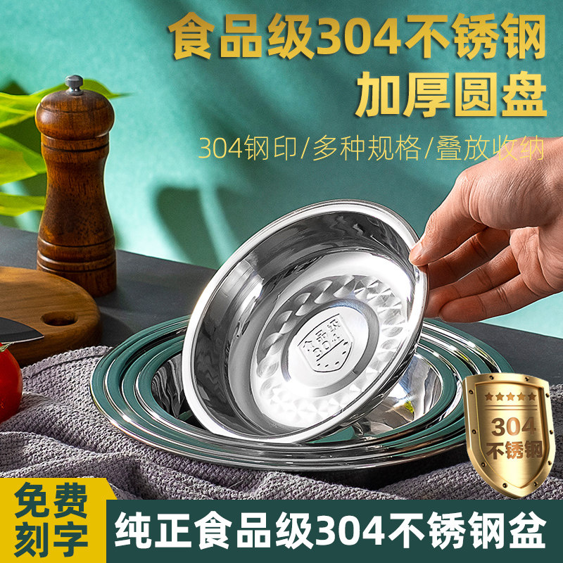 加厚304不锈钢盘子圆盘菜盘家用餐盘烧烤盘调味酱油碟食堂小碟子