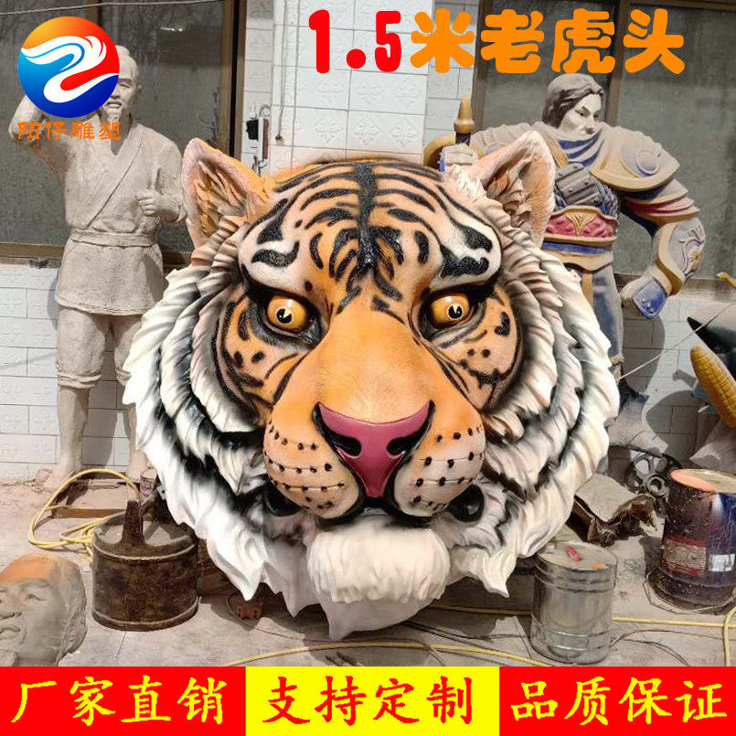大型壁挂老虎头雕塑 墙面虎年装饰品 仿真动物玻璃钢新年雕像定制