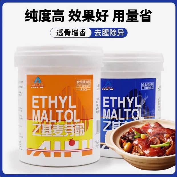 上海爱普乙基麦芽酚商用焦香型纯香肉香卤肉去腥透骨增香剂食品级