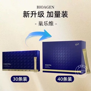 新款40条]Bioagen博奥真巢乐维 女性私密备孕卵巢保养