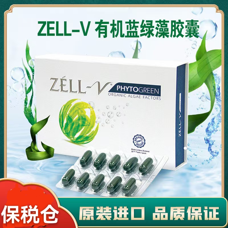 保税仓发ZELL-V 有机蓝绿藻胶囊 天然清肺羊胎素搭档（30粒/盒）
