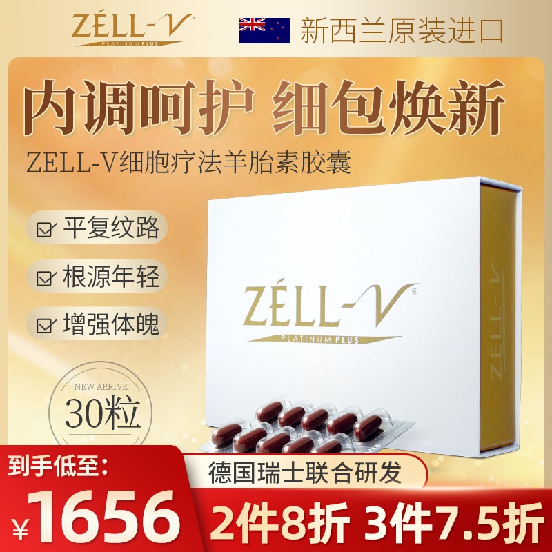 新西兰 ZELL-V 羊胎素软胶囊 细胞疗法  (30粒/盒）