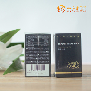 【发二瓶】Bioagen博奥真明目维pro2.0越橘花青素叶黄素防眼疲劳