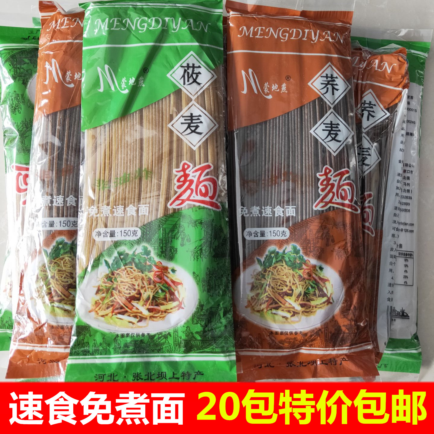 速食燕麦杂粮低脂凉拌苦荞莜面