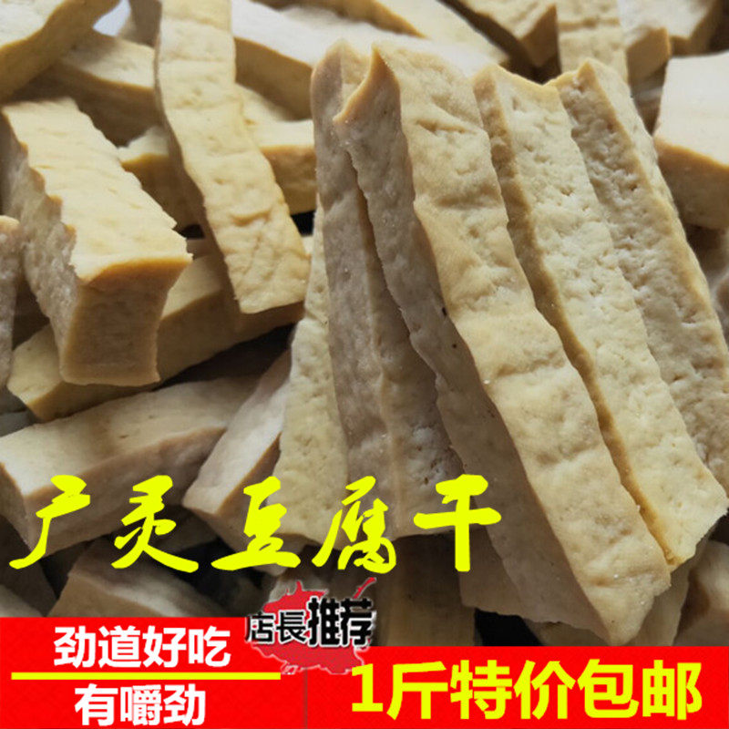山西大同广灵特产五香豆腐干刀削面豆腐干浑源凉粉豆干豆制品散装