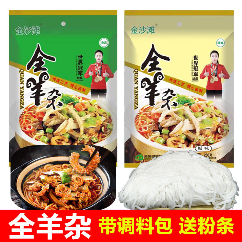 山西大同特产羊杂熟食真空羊杂割羊杂碎正宗怀仁羊杂汤新鲜全羊杂