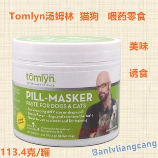 Tomlyn汤姆林Pill-Masker犬狗猫喂药零食 诱食工具 喂药器 喂药泥