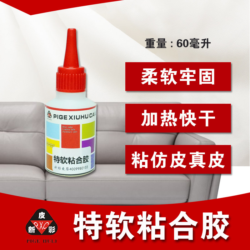 特软粘合胶皮新彩沙发内饰维修柔软粘合胶真皮粘补软胶水垫皮网布,基础建材,界面剂,淘宝优惠券,粉丝福利购,淘宝优惠卷