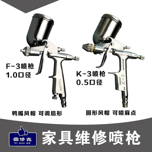 K3喷枪 宜修克 沙发维修喷枪 家具补漆 0.5口径喷枪 做纹喷枪