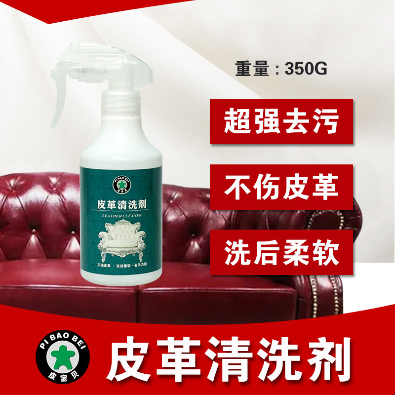 强力皮革清洗剂气味芳香无刺激