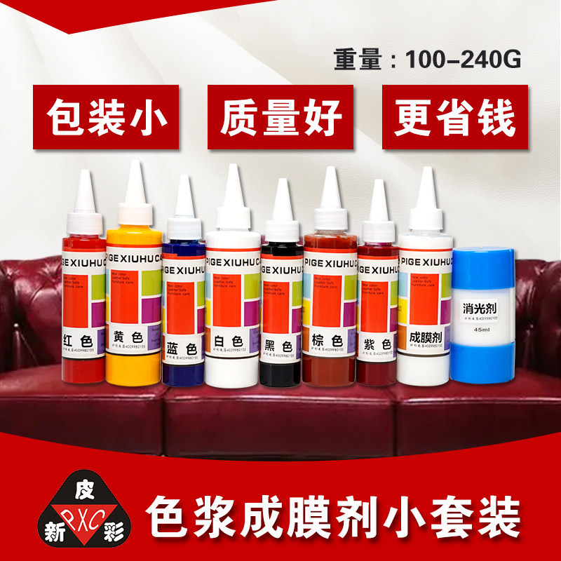 小包装色浆成膜剂固色剂手感剂消光剂  皮新彩沙发维修材料试用装,基础建材,色浆,淘宝优惠券,粉丝福利购,淘宝优惠卷