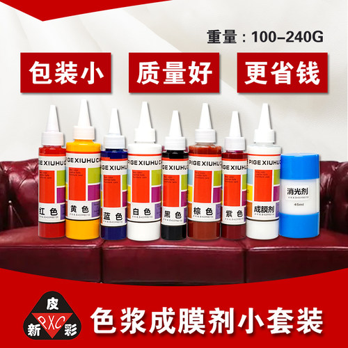 皮新彩精品小包装色浆成膜剂