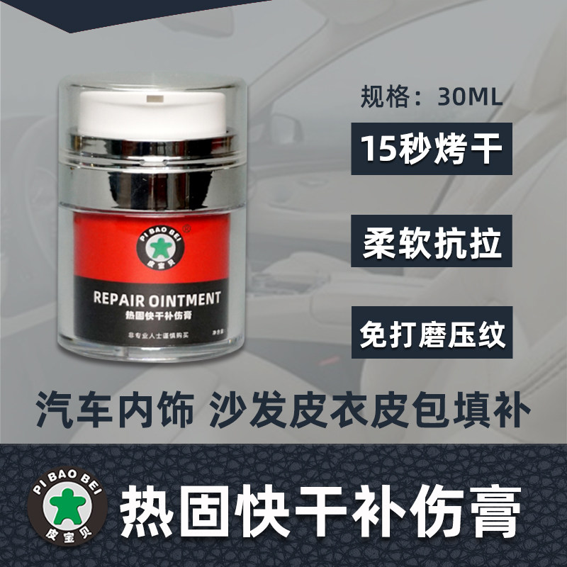 热固快干补伤膏 皮沙发维修 汽车内饰维修补伤膏 免打磨热固快干,基础建材,虫胶漆片,淘宝优惠券,粉丝福利购,淘宝优惠卷