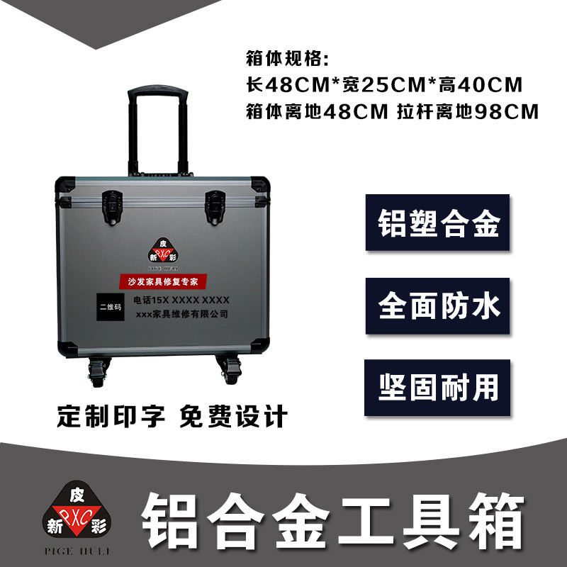 家具维修皮新彩铝合金工具箱