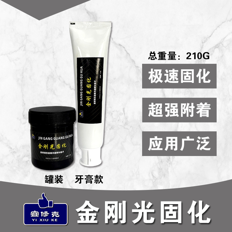 宜修克金刚光固化快干高附着腻子