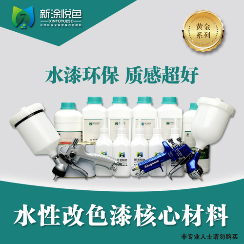 新涂悦色水性环保改色漆