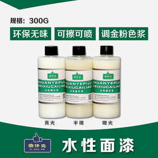 水性面漆 宜修克 家具修补水性漆 可加皮革色浆修彩漆 可调金银粉
