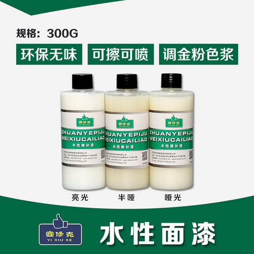 家具维修宜修克水性面漆