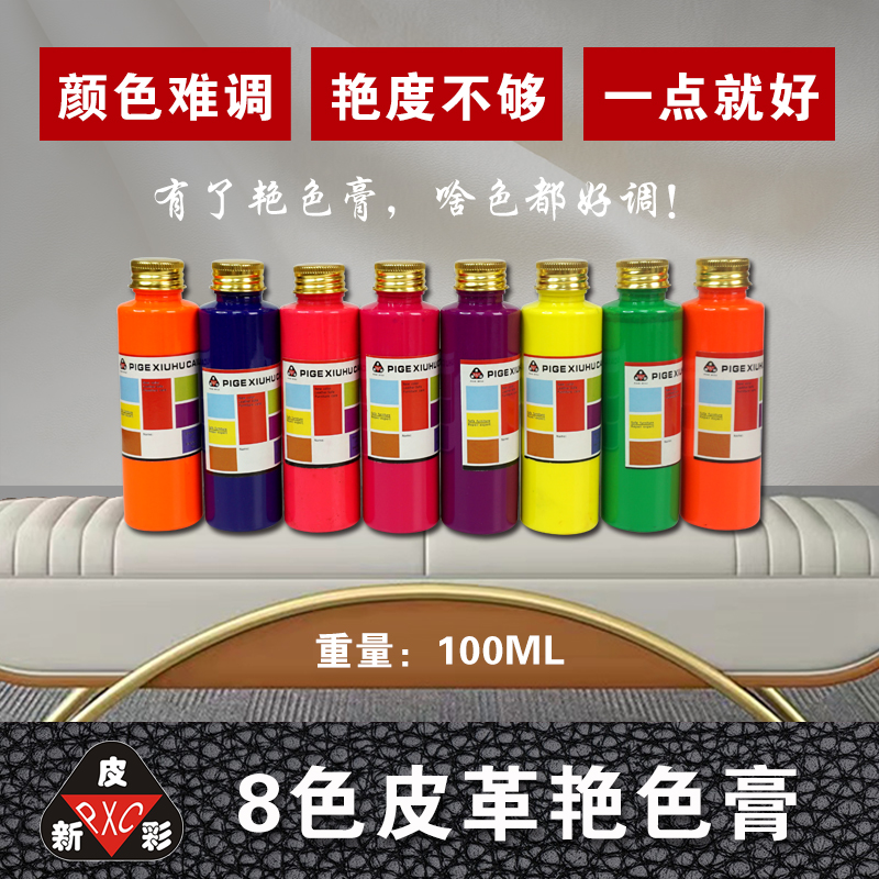 8色艳色膏 皮革艳色浆 水性荧光色浆 皮木维修调色通用 增加艳度