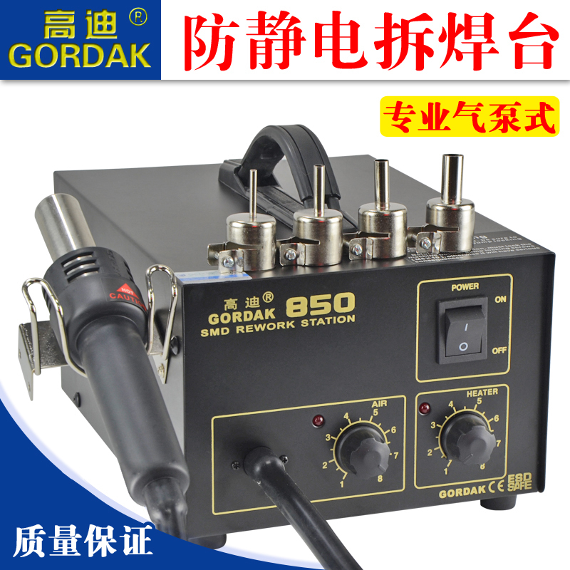 °üÓÊGORDAK¸ßµÏ850BÊýÏÔºãÎÂÈÈ·ç²ðº¸Ì¨¿Éµ÷ηÀ¾²µçάÐÞÈÈ·çǹ