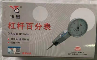 陕西银燕牌杠杆百分表0-0.8mm0.01mm防伪标志