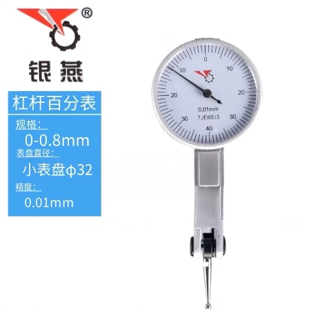 量具杠杆百分表小银燕