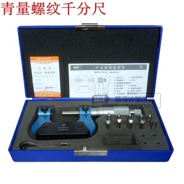 青海螺纹千分尺0－25／25－50／50－75.质量保证.假一罚十