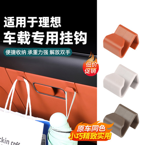 理想专用-车载便捷挂钩-承重力强