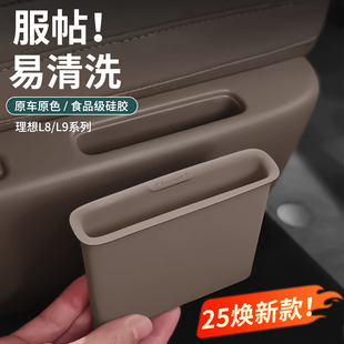 理想L8L9二排储物盒座椅侧手机槽硅胶防护垫车内装 25款 饰用品配件