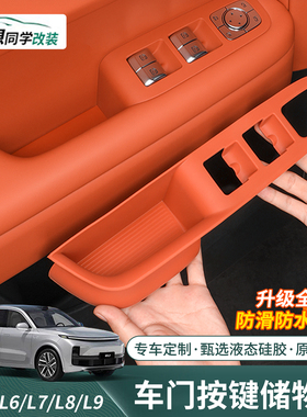 理想L6L7L8L9MEGA车门把手垫按键储物垫硅胶门槽垫改装饰用品配件