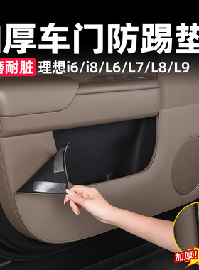 理想车门防踢垫原车皮加厚海绵款