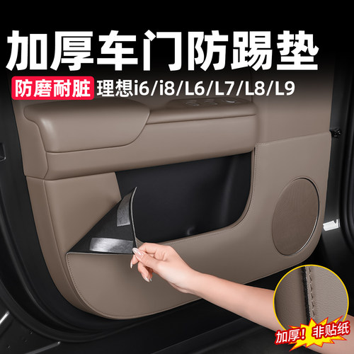 理想车门防踢垫原车皮加厚海绵款