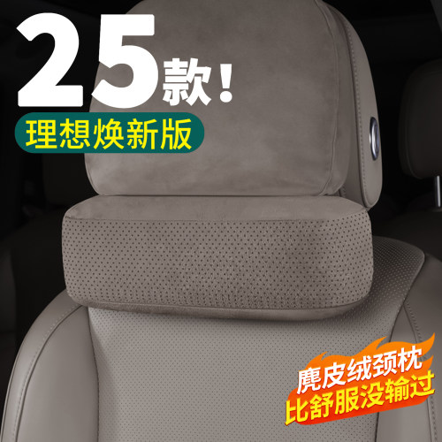 25款新版理想麂皮绒头枕护颈枕