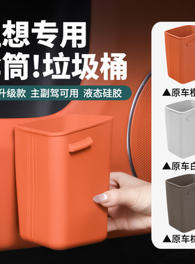 理想i6i8L6L7L8L9MEGA车载垃圾桶硅胶车门槽雨伞收纳储物专用配件