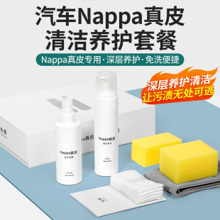 理想商城同款 养护液Nappa真皮座椅保养剂汽车内饰皮革护理清洁剂