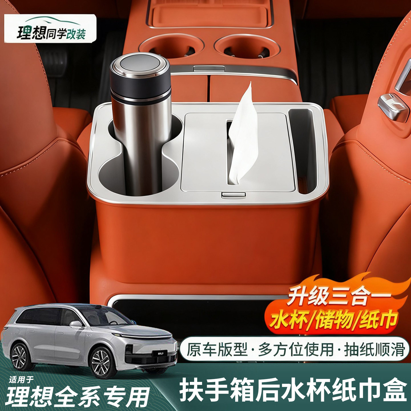 理想扶手箱水杯纸巾储物盒三合一图片