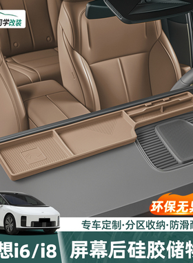 适用理想i8i6屏幕后硅胶储物盒多功能置物收纳垫车内装饰用品配件