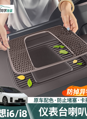 适用于理想i6i8仪表台喇叭罩出风口防尘盖防护保护用品装饰品配件