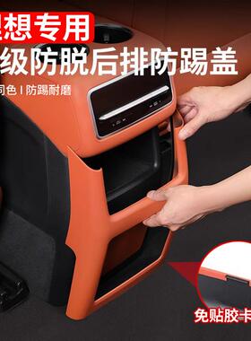 适用理想i6i8L6L7L8L9后排防踢垫内饰改装空调冰箱防踢板专用配件