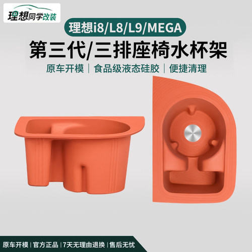 理想专用第三排水杯架硅胶门槽垫