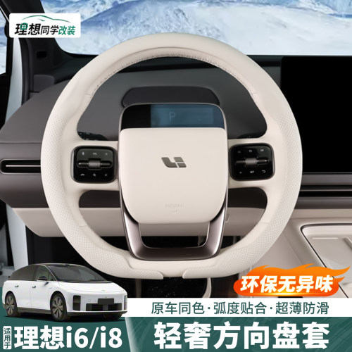理想i6i8方向盘套防滑防汗四季用