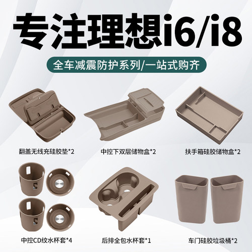 理想i6i8硅胶套装用品一站式购齐