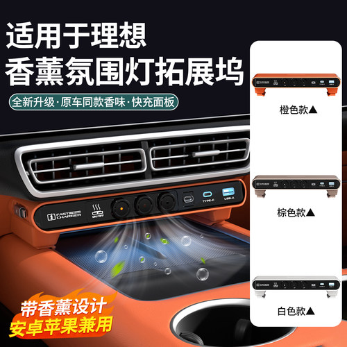 理想智能车载拓展坞带香薰氛围灯