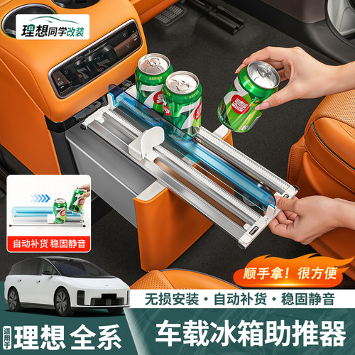 理想i6i8L6L7L8车载冰箱助推器
