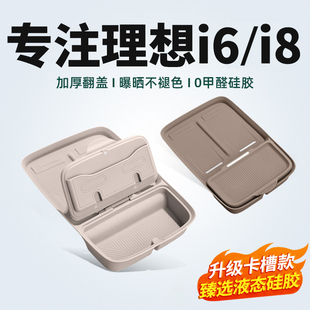 适用理想i6i8无线充硅胶垫内饰用品中控水杯保护套防滑垫改装 配件