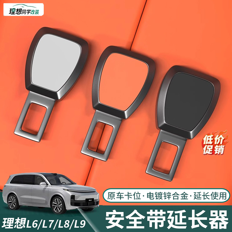 理想安全插带延长器接头行车神器