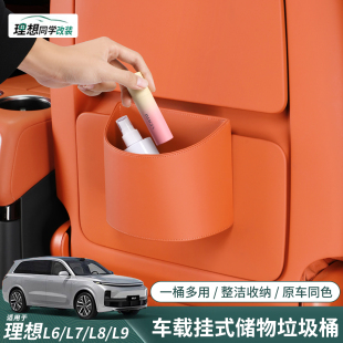 饰 理想i6i8L6L7L8L9MEGA车载垃圾桶多功能置物收纳储物配件车内装