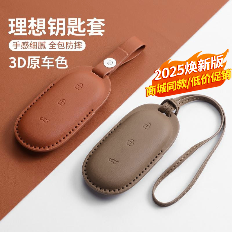 理想钥匙套商城同款皮革3D原车色